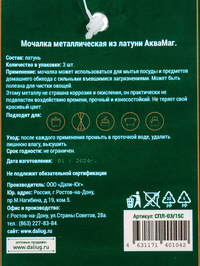 Мочалка для посуды, 3 шт, Сияние, латунь, 4.5х4.5х5 см, спиральная, Аквамаг, СПЛ-03/15С