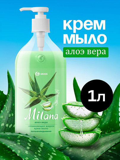 Мыло жидкое Grass, Milana Алоэ вера, 1 л
