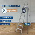 Стремянка 1 секция, 8 ступеней, металл, 1.76 м, 150 кг, Amigo, ЛС1008 - фото 2