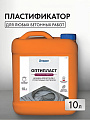 Пластификатор Оптимист, Оптипласт С 409, 10 л