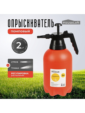 Опрыскиватель садовый HouseLoft, 2 л, пластик, металл