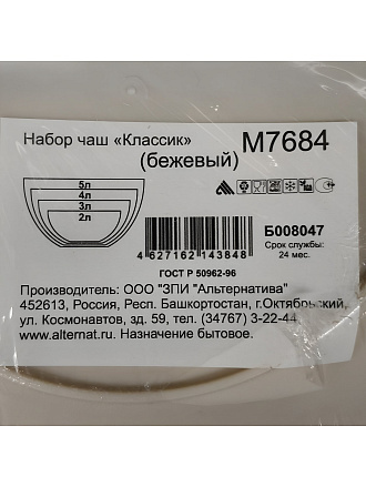 Миска пластик, круглая, 4 шт, 12.5 см, 2, 3, 4, 5 л, Альтернатива, М7684, бежевая