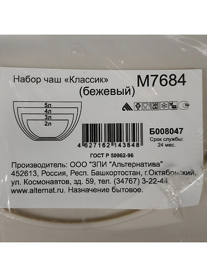 Миска пластик, круглая, 4 шт, 12.5 см, 2, 3, 4, 5 л, Альтернатива, М7684, бежевая