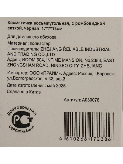Косметичка восьмиугольная, с ромбовидной сеткой, черная 17Х7Х13см, A080076