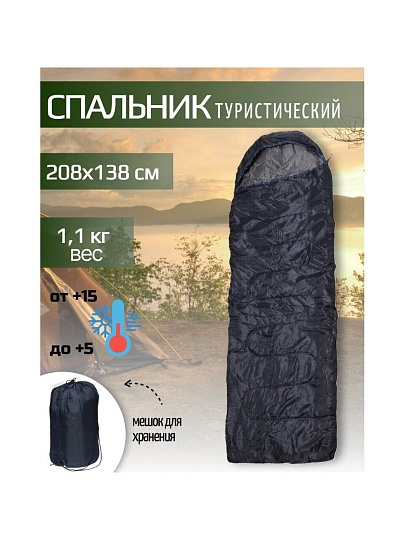 Спальный мешок одеяло, 205х138 см, 5 °C, 15 °C, полиэстер, синтетика, в ассортименте, Y6-1808