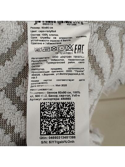 Полотенце банное 50х90 см, 100% хлопок, 500 г/м2, Бахор, серо-голубое, Узбекистан