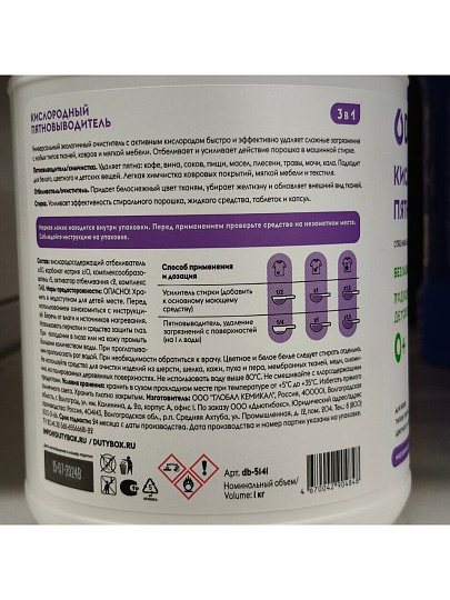 Пятновыводитель Dutybox, 1 кг, порошок, для белья, кислородный, db-5141