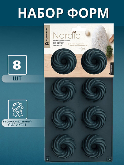 Форма для запекания силикон, 29.5х16.3х3 см, прямоугольная, 8 маффинов, Atmosphere, Nordic 4886, AT-K3069