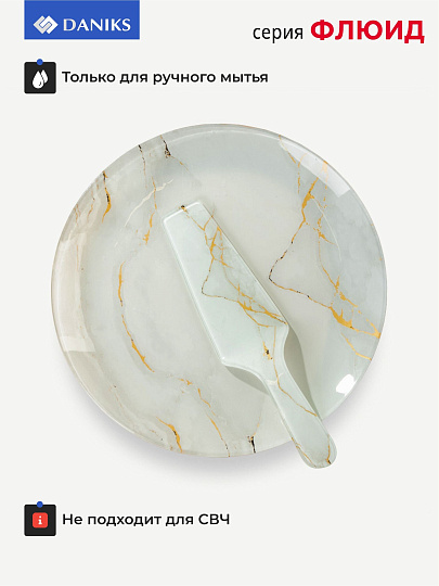 Блюдо стекло, 2 предмета, 30 см, круглое, с лопаткой, бежевое, Daniks, Флюид