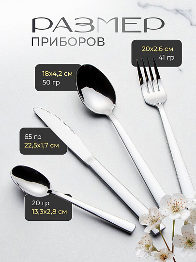 Набор столовых приборов нержавеющая сталь, 24 предмета, Классика, B020125, 6 персон
