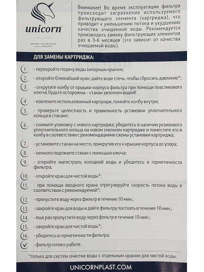 Картридж сменный Unicorn, FCBL-К 10, угольный брикет