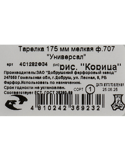 Тарелка десертная, фарфор, 17.5 см, круглая, Универсал Корица, Добрушский фарфоровый завод, 4С1282Ф34