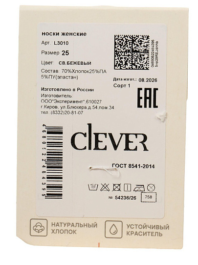 Носки для женщин, хлопок, эластан, Clever, светло-бежевые, р. 25, L3010