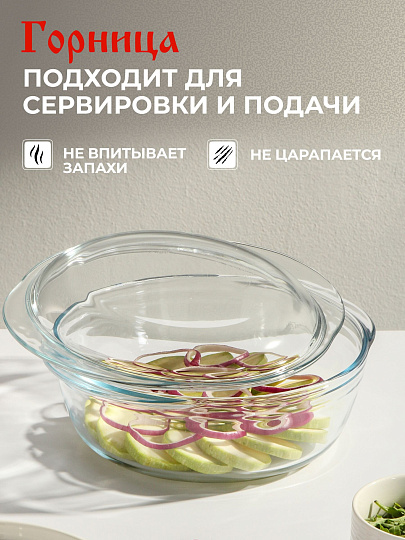 Кастрюля стекло, 29х25х10.4 см, 2.5 л, круглая, с крышкой, Горница, К1251К