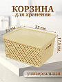 Корзина для хранения, 35х29х17.5 см, прямоугольная, плетеная, пластик, бежевая, с крышкой, Альтернатива, Плетенка, М3557