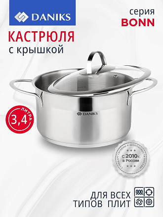 Кастрюля нержавеющая сталь, 3.4 л, крышка стекло, Daniks, Бонн, GS-01319-20CA, индукция