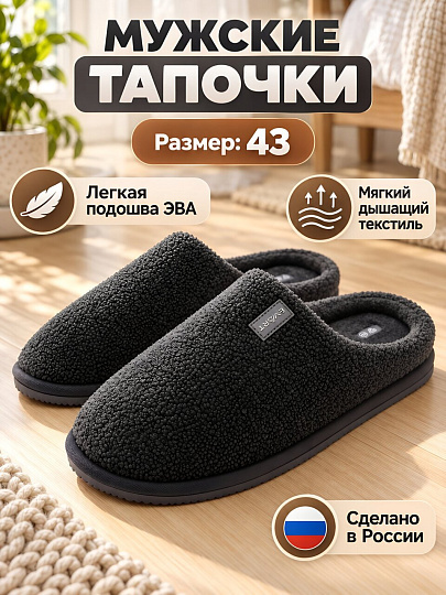 Тапки для мужчин, серые, р. 43, закрытые, М-23-187