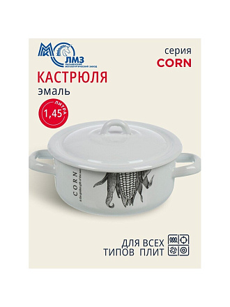 Кастрюля эмалированная сталь, 1.45 л, крышка сталь, цилиндрическая, ЛЗЭП, Corn, С-16072/4Э, индукция