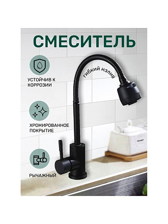 Смеситель для кухни, Антей, Булат, гибкий излив, с картриджем, черный, 511516-ANT