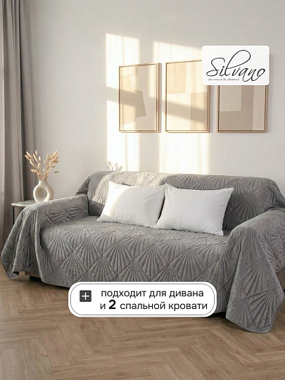 Покрывало евро, 240х260 см, 100% полиэстер, Silvano, Sophie, серое