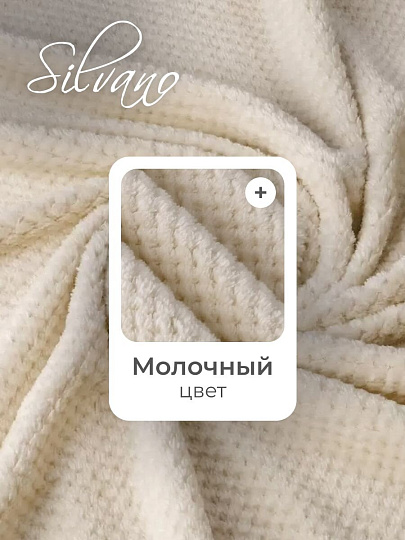 Плед 1.5-спальный, 150х200 см, велсофт жаккард, 100% полиэстер, Silvano, Popcorn, молочный, 150/016-PPC/CL