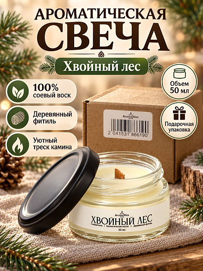 Свеча ароматическая, в банке, AromaWax, Хвойный лес, 50 мл, 273455955