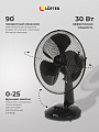 Вентилятор настольный, Lofter, 30 Вт, 3 скорости, поворотный, черный, FT30-B6 (blk) - фото 3