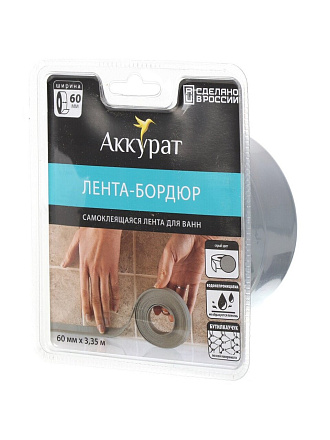 Бордюрная лента для ванн 60 мм, серая, 3.35 м, Аккурат