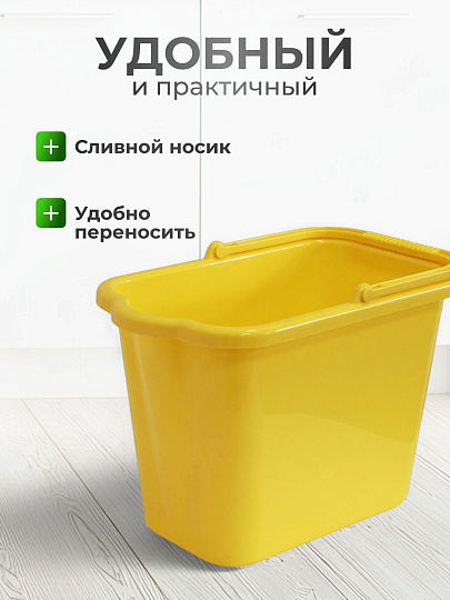 Ведро пластик, 9.5 л, желтое, хозяйственное, со сливом, Idea, М2420