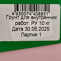 Грунтовка водно-дисперсионная, акриловая, Русские узоры, Оптима R107, глубокого проникновения, для внутренних работ, 10 л - фото 4