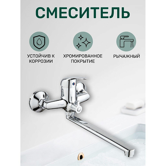Смеситель для ванны, Антей, Альфа, с картриджем, хром, 227021-ANT