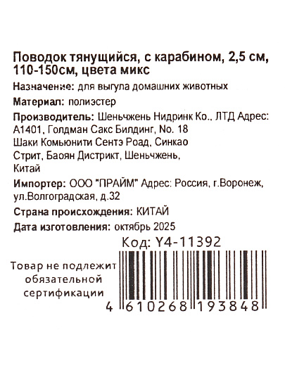 Поводок тянущийся, с карабином, 2.5 см, в ассортименте, Y4-11392