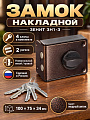 Замок накладной дверной, Зенит, 3Н1-3, 00-00000629, универсальный, медь