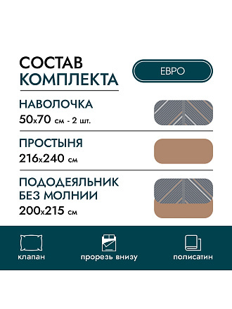 Постельное белье 2-спальное, простыня 200х216 см, 2 наволочки 50х70 см, пододеяльник 175х215 см, PLEXUS, полисатин, CY11368