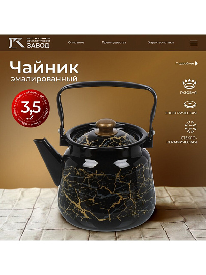 Чайник сталь, эмалированное покрытие, 3.5 л, с кнопкой, Сибирские товары, Мрамор золотой, черный, С2716.367*131
