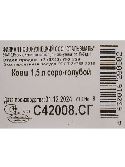 Ковш сталь, эмалированное покрытие, 1.5 л, стальная ручка, индукция, Сибирские товары, С42008.СГ, серо-голубой