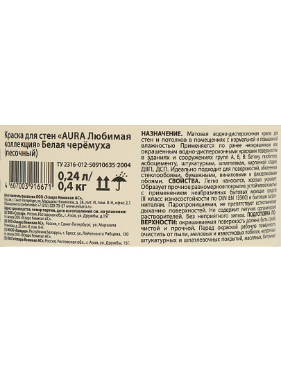 Краска водно-дисперсионная, Aura, акриловая, интерьерная, моющаяся, влагостойкая, матовая, белая черемуха, 0.4 кг