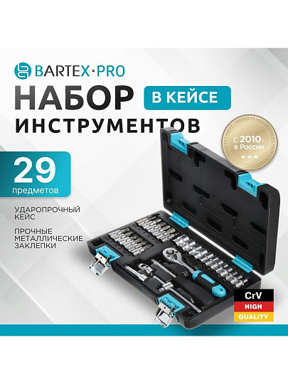 Набор слесарных инструментов Bartex, Pro, 1/4&quot;, 6-гранный, сталь, кейс, 29 предметов