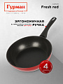 Сковорода литой алюминий, 26 см, антипригарное покрытие, Гурман, Fresh red, индукция, ГМ2601Фк - фото 6