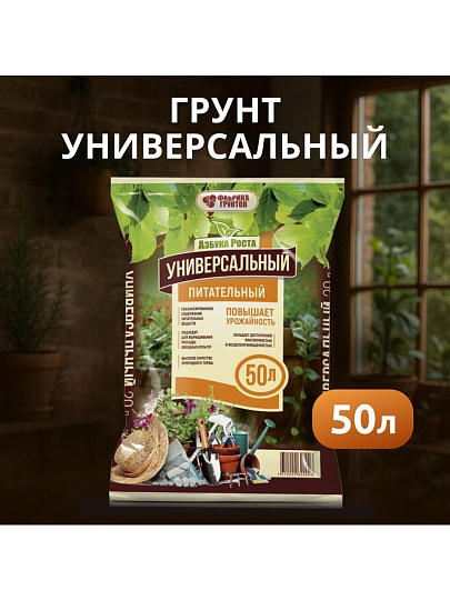 Грунт Азбука роста, универсальный, 50 л, Фабрика грунтов