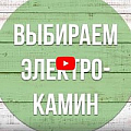 Электрокамин RealFlame, Carolina 25.5/24 WT, белый, Sparta 25.5 LED/СН721 - видео 5