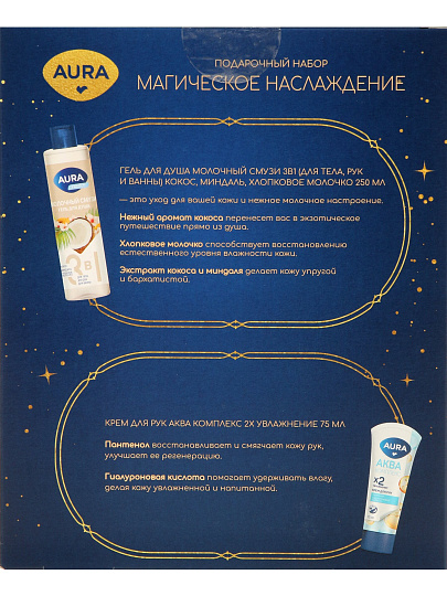 Набор подарочный для женщин, Aura, Молочный смузи, гель для душа 250 мл, крем для рук, увлажняющий 75 мл