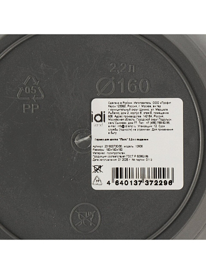 Горшок для цветов пластик, 2.2 л, 16х16х15 см, с поддоном, черный, IDIland, Flora, 231600730/00