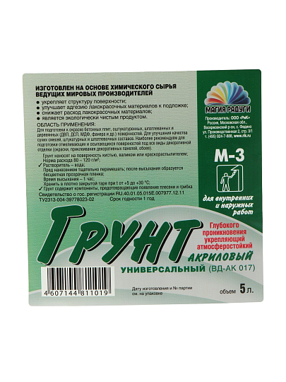 Грунтовка водно-дисперсионная, акриловая, Магия радуги, M-3, универсальный, для внутренних и наружных работ, 5 кг