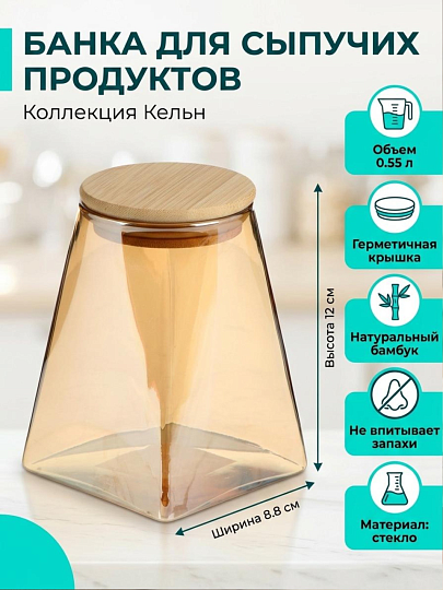 Банка для сыпучих продуктов, стекло, 0.55 л, 8.8х8.8х12 см, с крышкой, Daniks, Кельн, Y4-11002