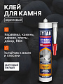 Клей монтажный Tytan, акриловый, для керамики и камня, однокомпонентный, 310 мл, 16134