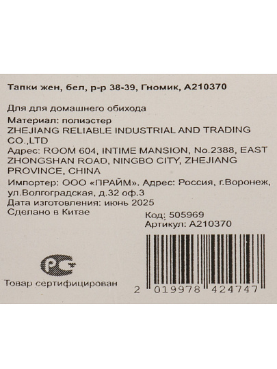 Тапки жен, бел, р-р 38-39, Гномик, A210370