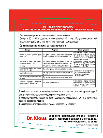 Инсектицид от различных видов насекомых, спрей, 250 мл, на натуральных пиретринах, Bona Forte