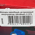 Фонарь налобный, встроенный аккумулятор, Ultraflash, 5 375, зарядка от сети 220 В, пластик, голубой, 14252 - фото 9