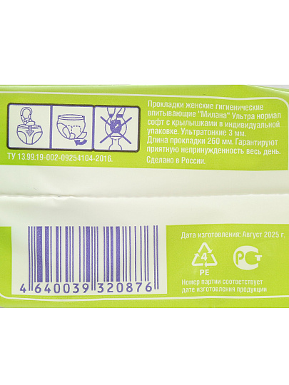 Прокладки женские Милана, Ультра софт, дневные, 8 шт, ультратонкие, 3018